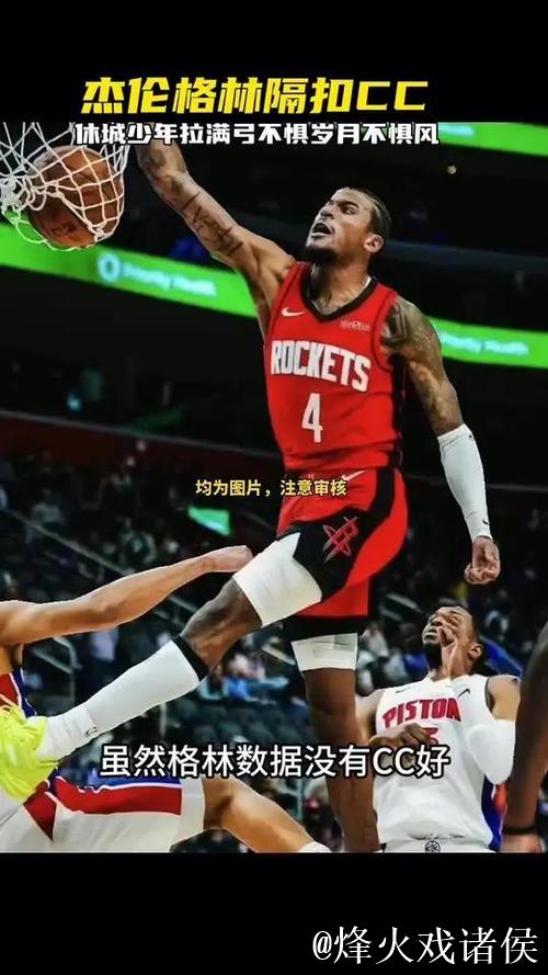 格林炸裂隔扣火箭险胜活塞 步行者力克尼克斯 格林炸裂隔扣火箭险胜活塞 步行者力克尼克斯