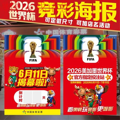 2026世界杯投注最新攻略指南