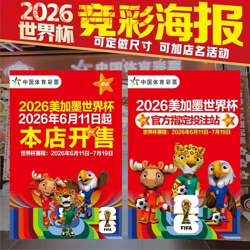 2026年世界杯下注最新入口地址分享 2026年世界杯下注最新入口地址分享
