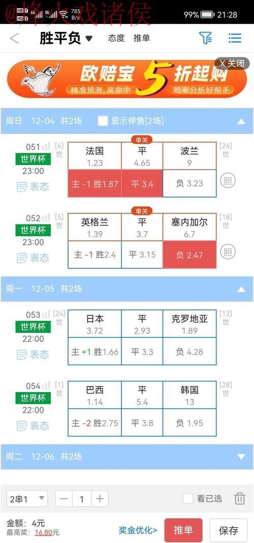 2026世界杯盘口app下载攻略推荐