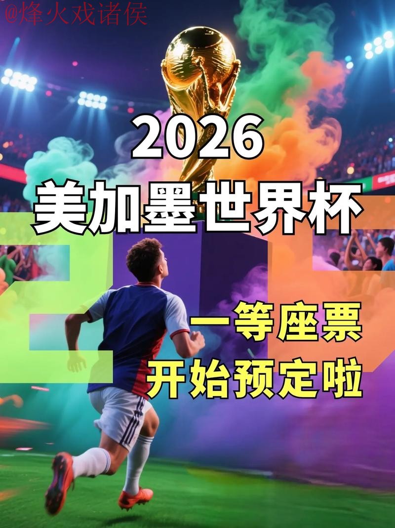 2026世界杯下注推荐官网平台 2026世界杯下注推荐官网平台